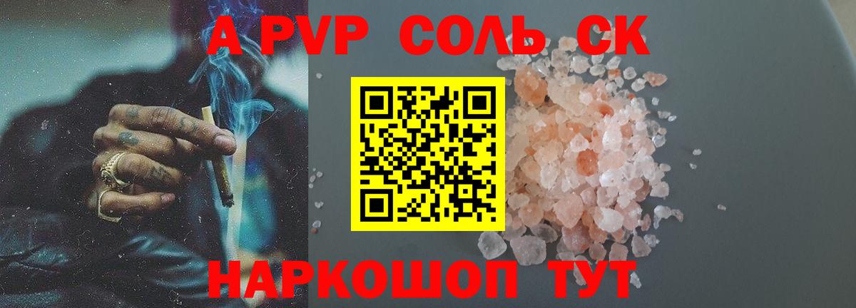 магазин  наркотиков  A PVP крисы CK  Вход с VPN  Альфа ПВП СК  Хабаровск 