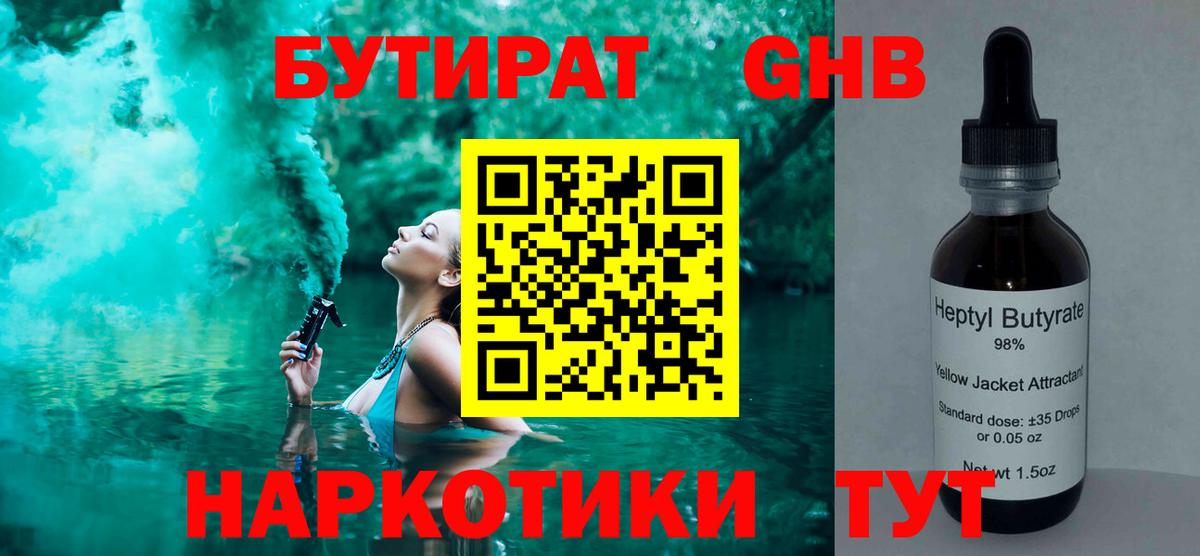 Хабаровск  БУТИРАТ  Вход с VPN  Бутират буратино 