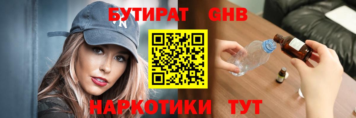 Бутират оксибутират Хабаровск