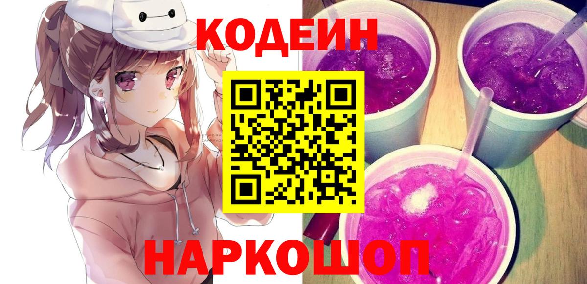 Кодеиновый сироп Lean Purple Drank  Кодеиновый сироп Lean напиток Lean (лин)  дарнет шоп  Вход с VPN  Хабаровск 