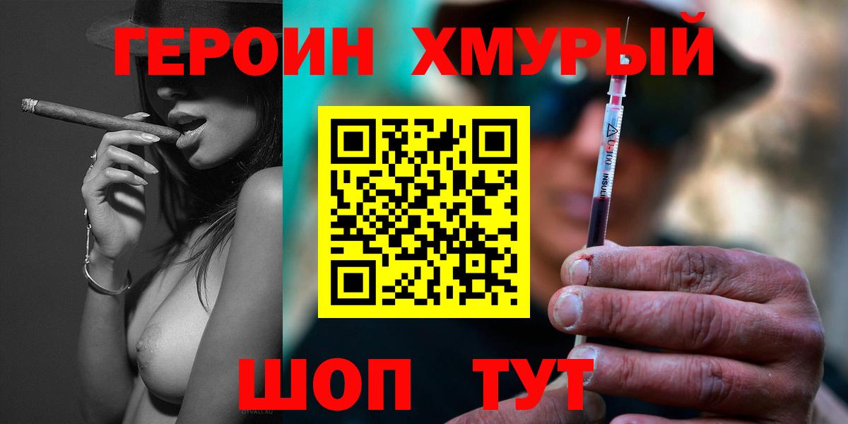 Героин гречка Хабаровск