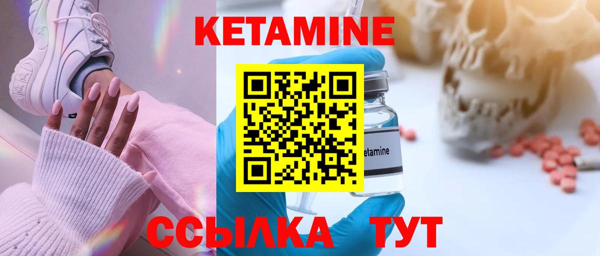 КЕТАМИН VHQ  Вход с VPN  Хабаровск 