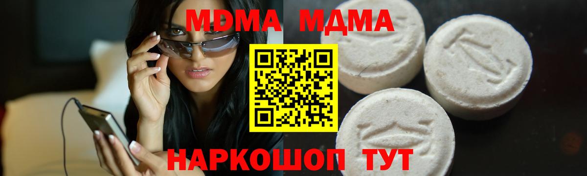 МДМА кристаллы  МДМА crystal  Вход с VPN  Хабаровск 