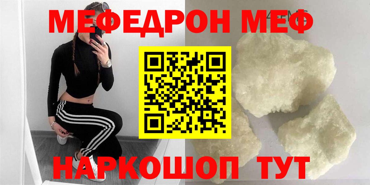 МЕФ  Меф мука  Хабаровск  МЯУ-МЯУ  Вход с VPN  Меф мука 