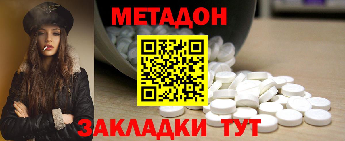 Метадон methadone Хабаровск