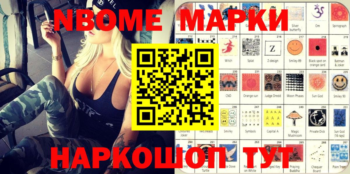 Наркотические марки 1,8мг Хабаровск